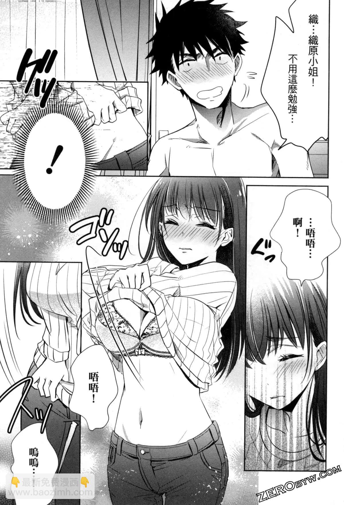 年紀稍微有些大也能當女朋友？ - 第10話 - 3