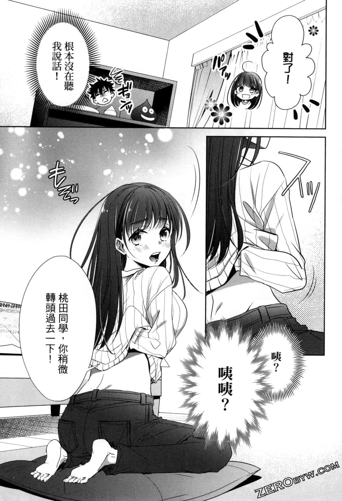 年紀稍微有些大也能當女朋友？ - 第10話 - 5