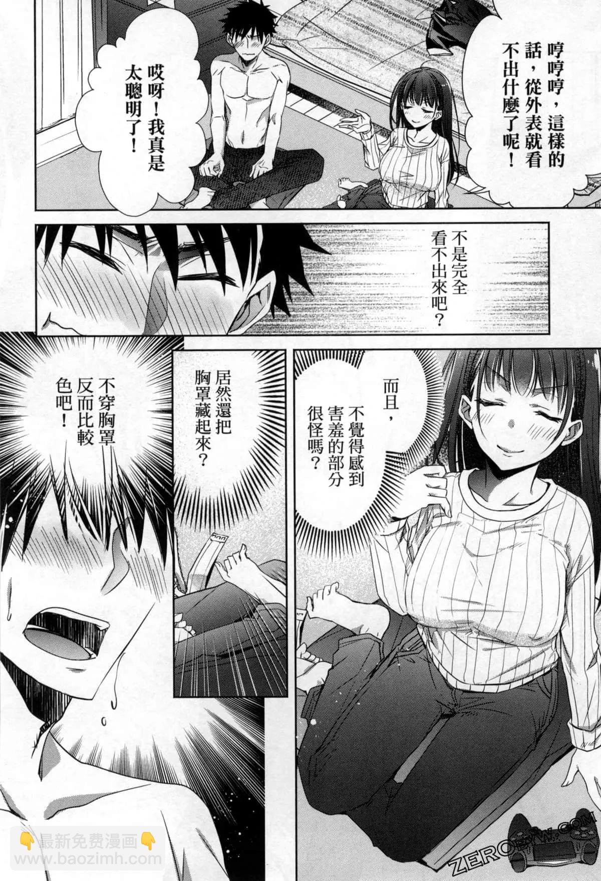 年紀稍微有些大也能當女朋友？ - 第10話 - 1