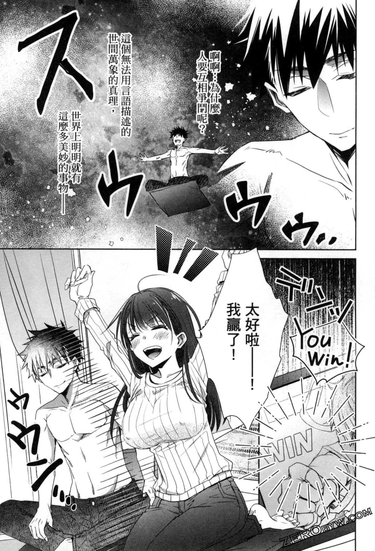 年紀稍微有些大也能當女朋友？ - 第10話 - 4