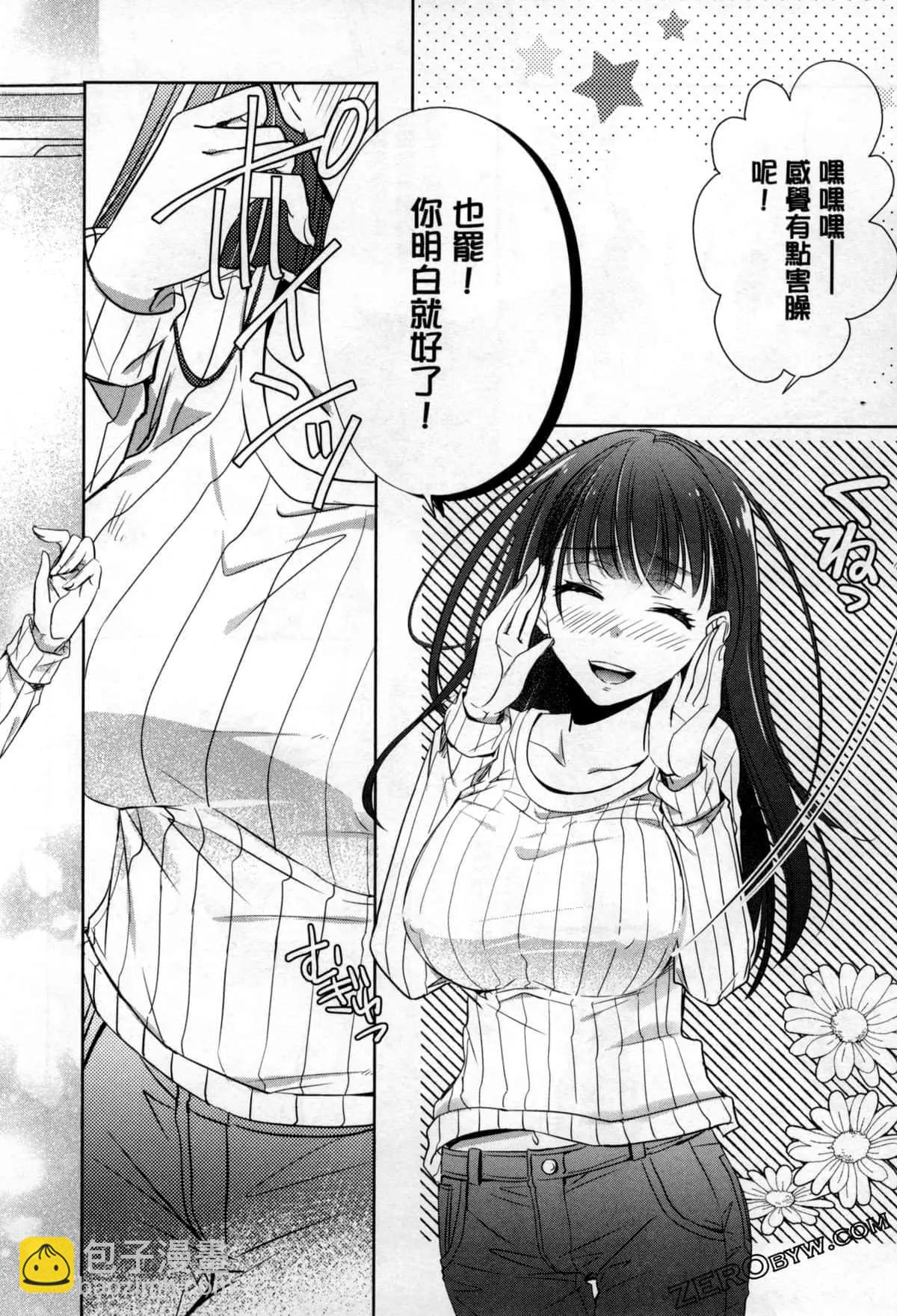 年紀稍微有些大也能當女朋友？ - 第10話 - 7