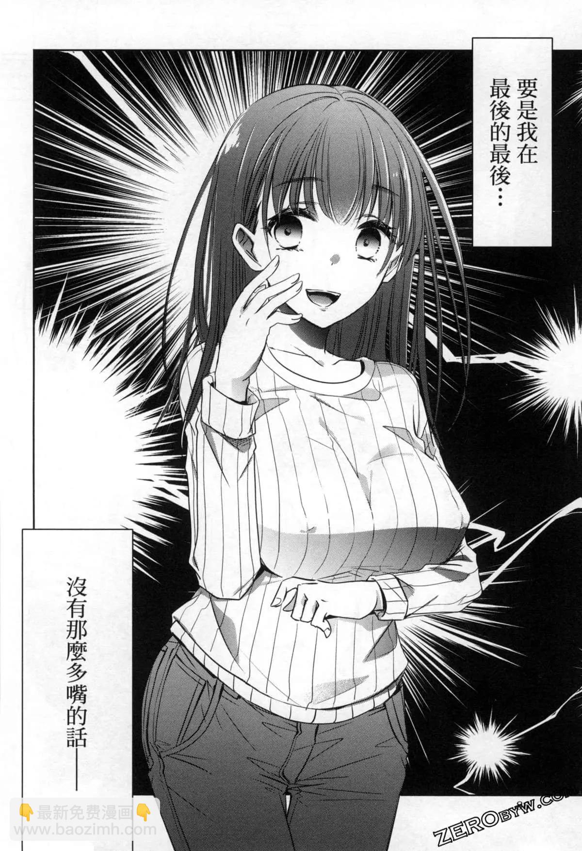 年紀稍微有些大也能當女朋友？ - 第10話 - 2