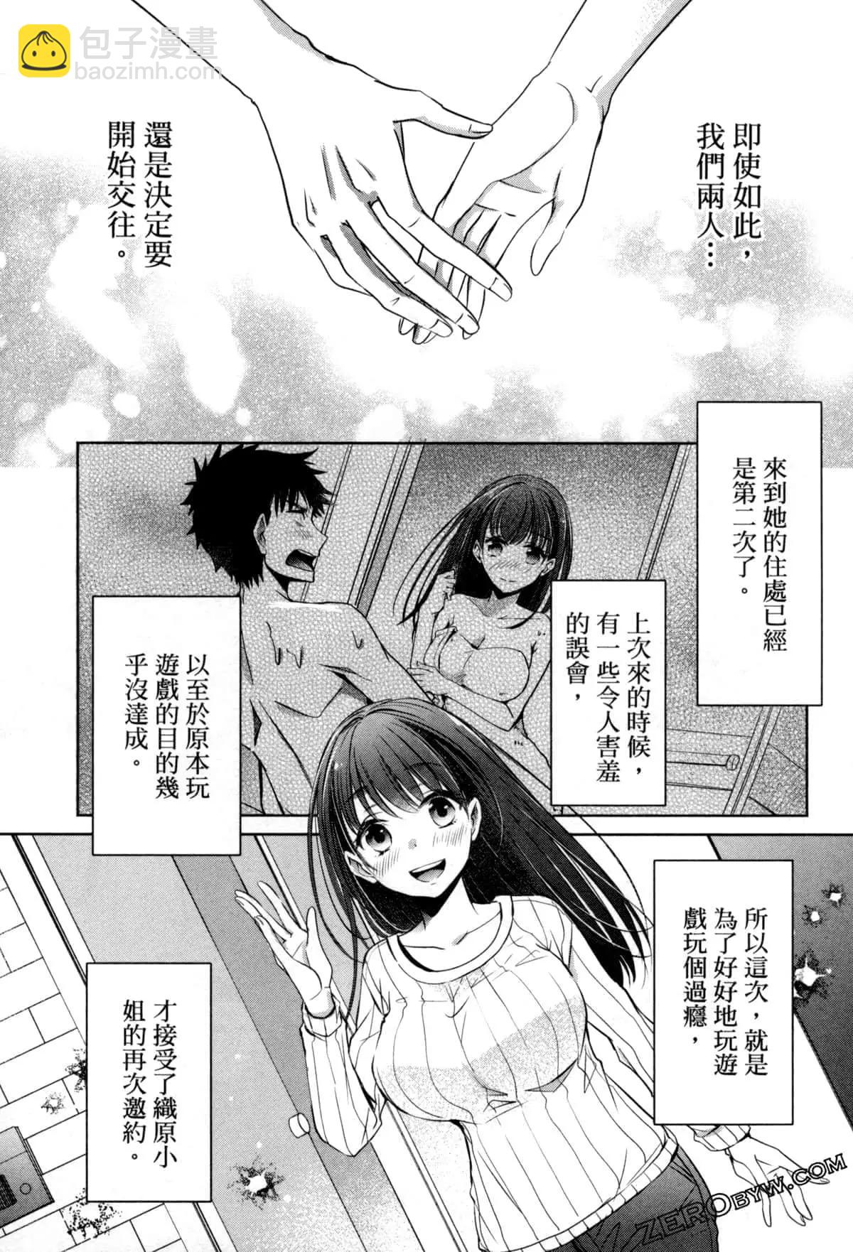 年紀稍微有些大也能當女朋友？ - 第10話 - 7