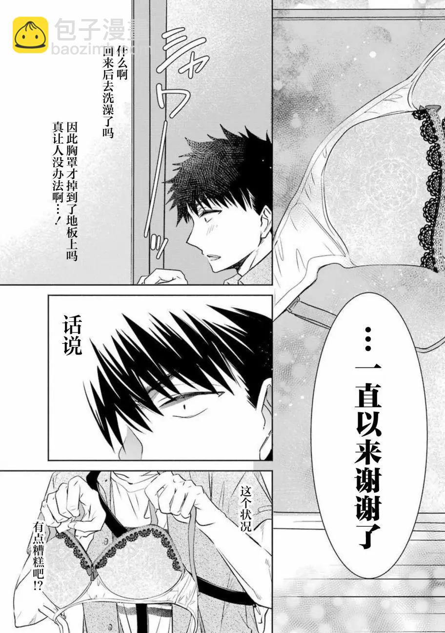 年紀稍微有些大也能當女朋友？ - 第13話 - 6