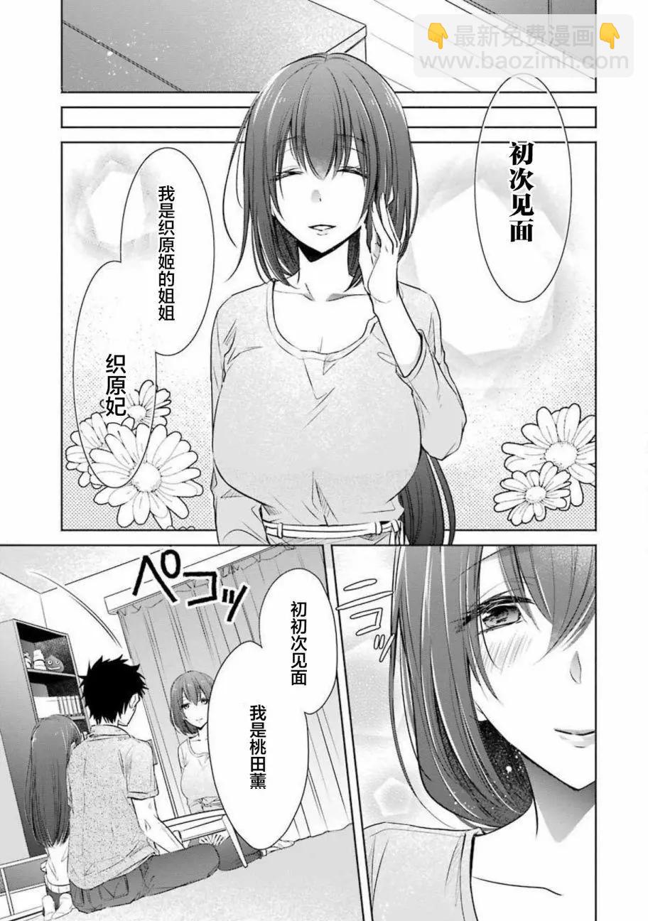 年紀稍微有些大也能當女朋友？ - 第13話 - 4