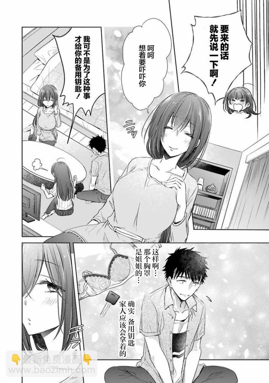 年紀稍微有些大也能當女朋友？ - 第13話 - 5