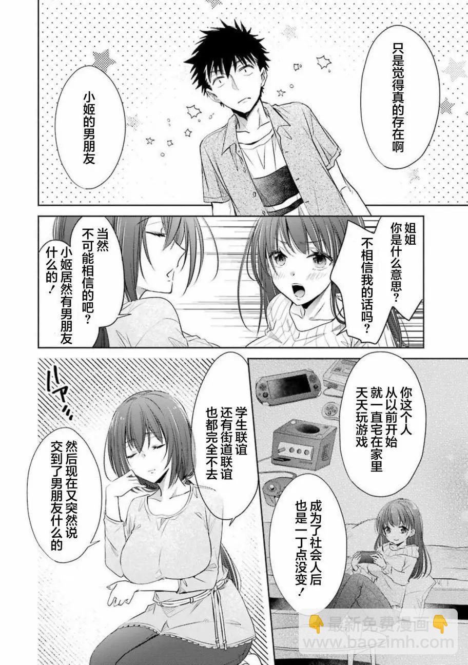 年紀稍微有些大也能當女朋友？ - 第13話 - 7