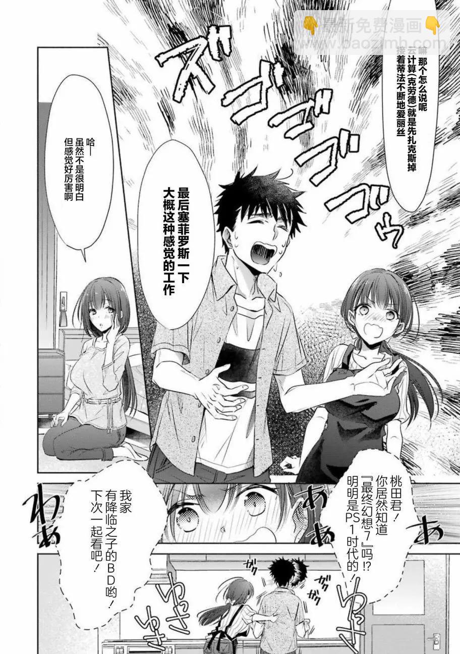 年紀稍微有些大也能當女朋友？ - 第13話 - 1