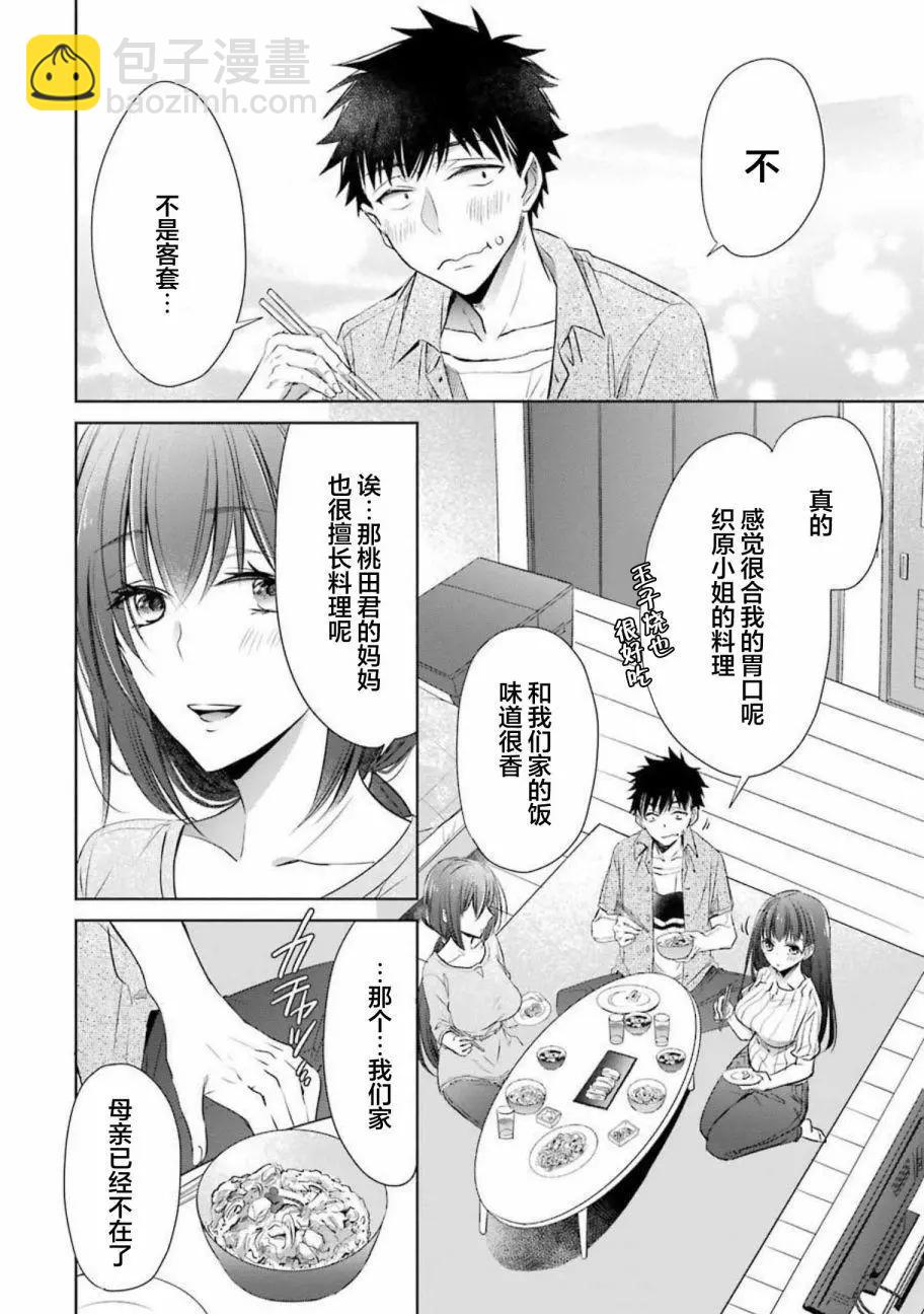 年紀稍微有些大也能當女朋友？ - 第13話 - 3