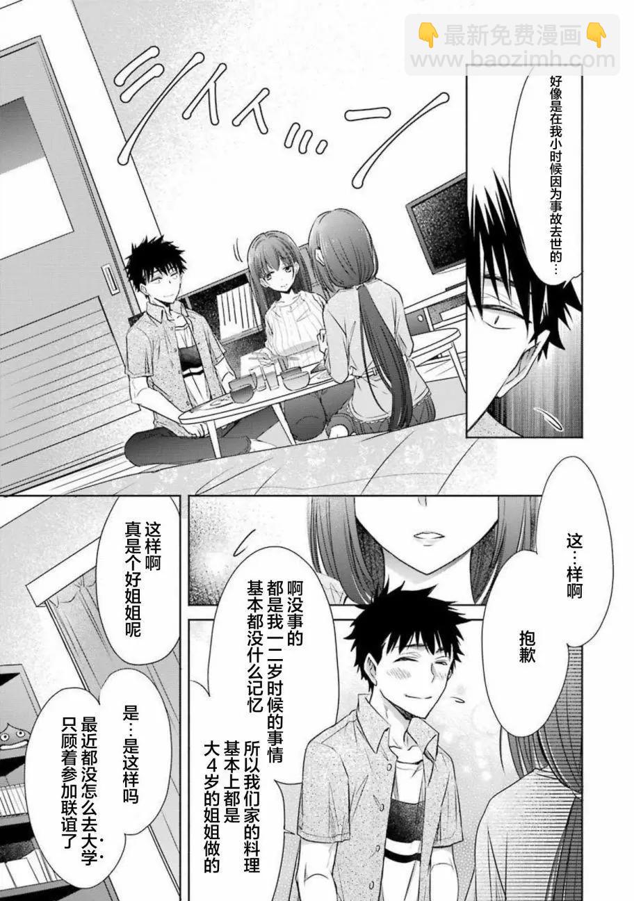 年紀稍微有些大也能當女朋友？ - 第13話 - 4