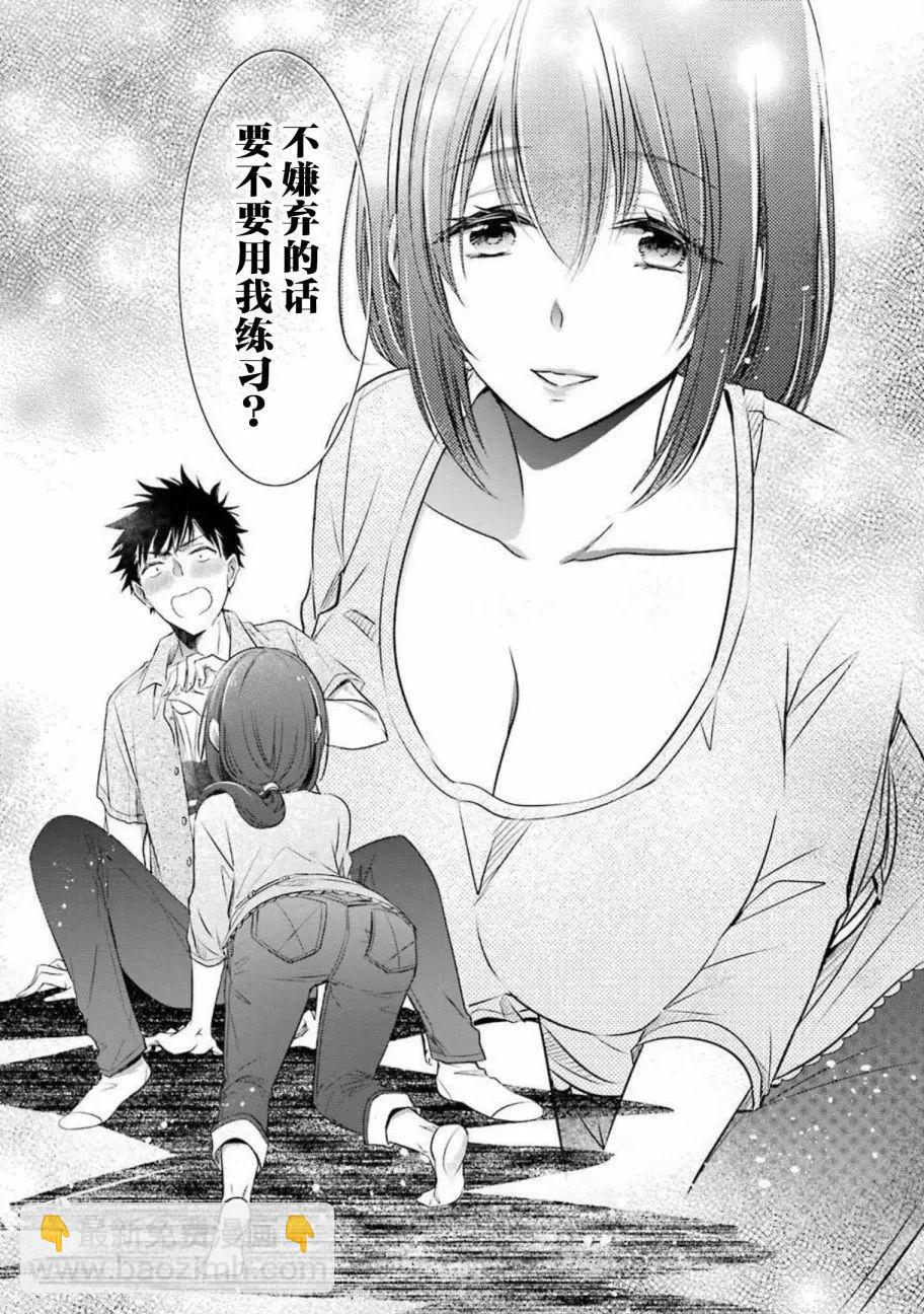 年紀稍微有些大也能當女朋友？ - 第13話 - 3