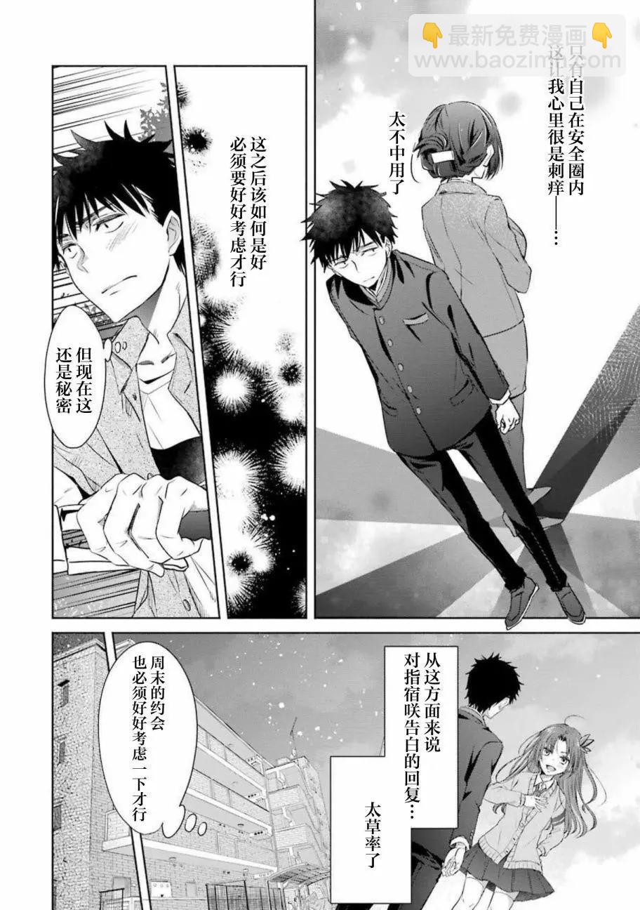 年紀稍微有些大也能當女朋友？ - 第13話 - 1