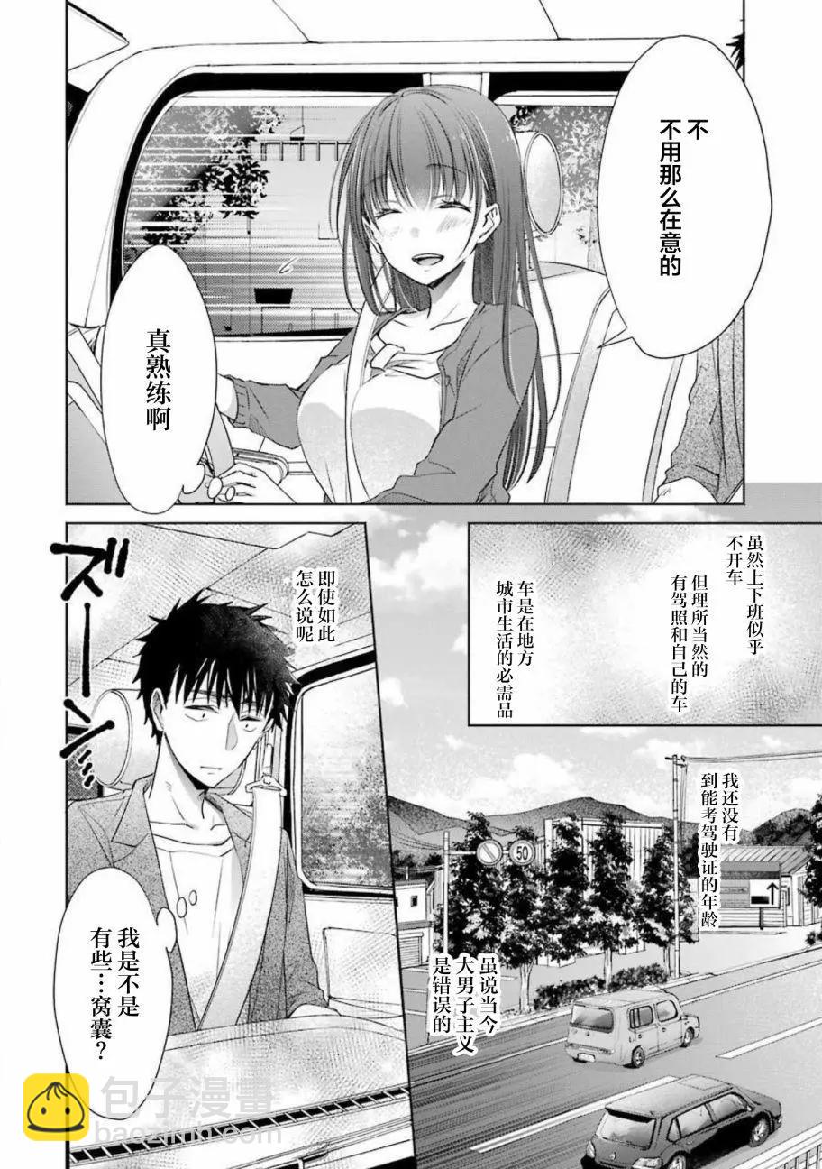 年紀稍微有些大也能當女朋友？ - 第14話 - 4