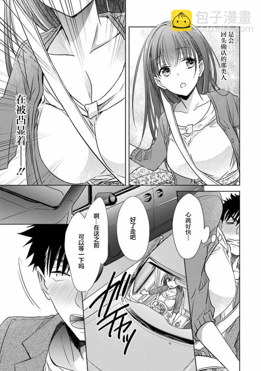 年紀稍微有些大也能當女朋友？ - 第14話 - 5