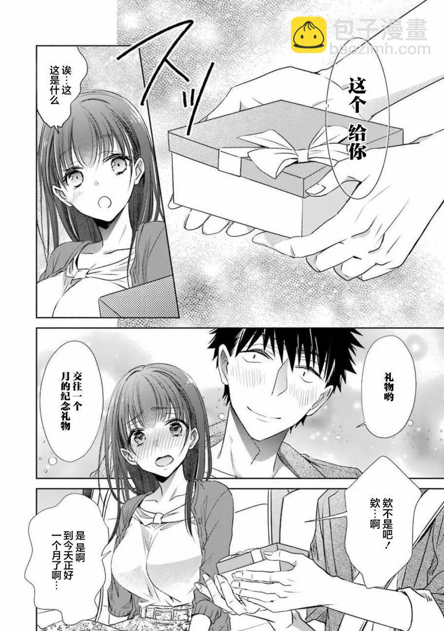 年紀稍微有些大也能當女朋友？ - 第14話 - 6