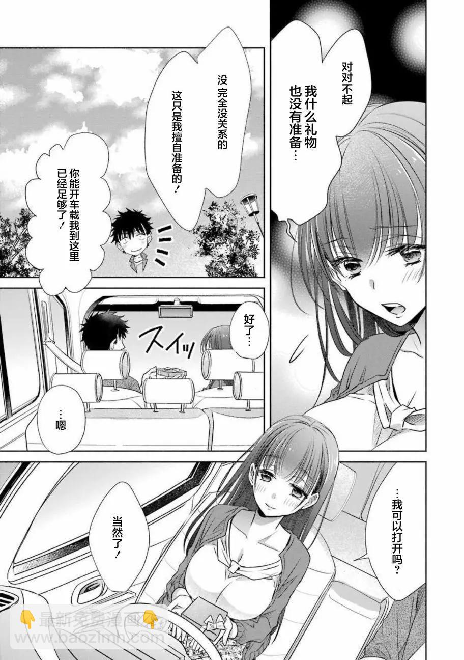 年紀稍微有些大也能當女朋友？ - 第14話 - 1