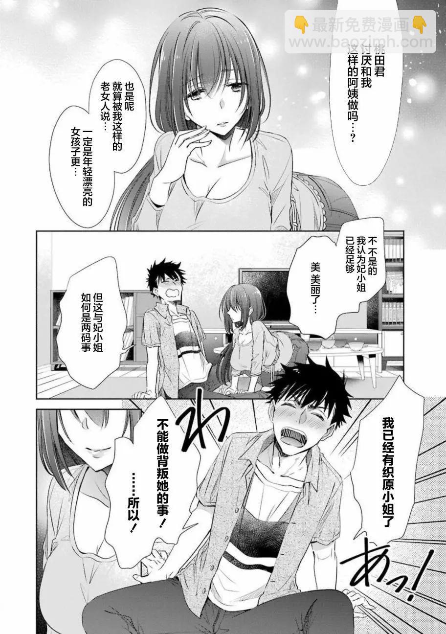 年紀稍微有些大也能當女朋友？ - 第14話 - 2