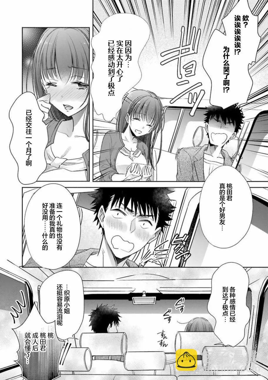 年紀稍微有些大也能當女朋友？ - 第14話 - 4