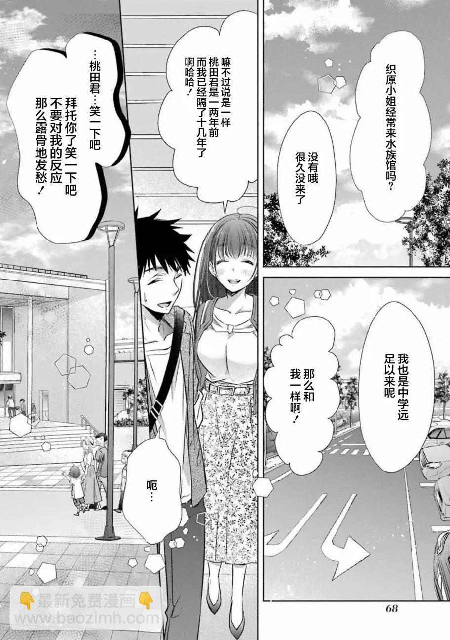 年紀稍微有些大也能當女朋友？ - 第14話 - 6