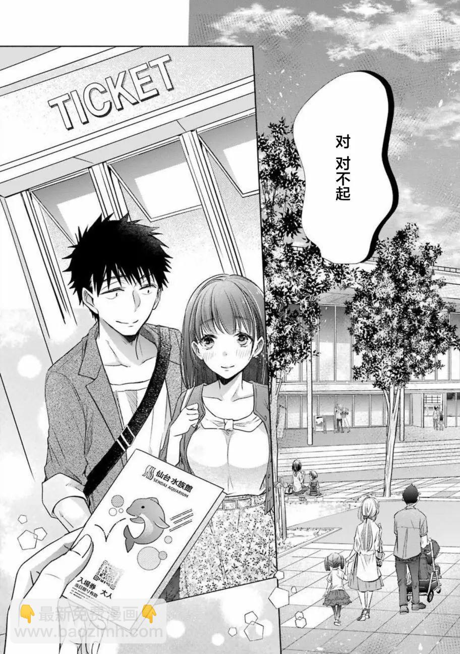 年紀稍微有些大也能當女朋友？ - 第14話 - 1