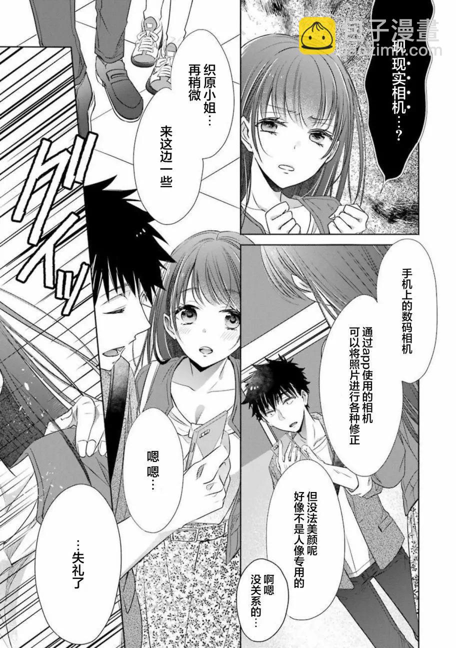 年紀稍微有些大也能當女朋友？ - 第14話 - 3