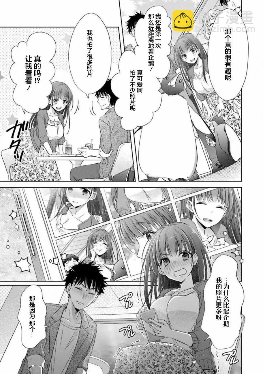 年紀稍微有些大也能當女朋友？ - 第14話 - 1