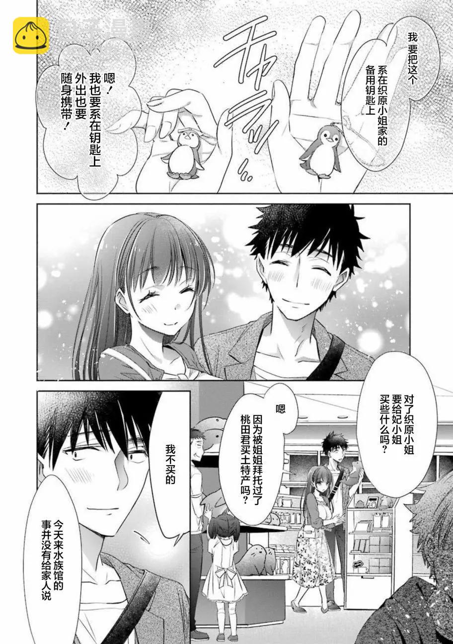 年紀稍微有些大也能當女朋友？ - 第14話 - 4