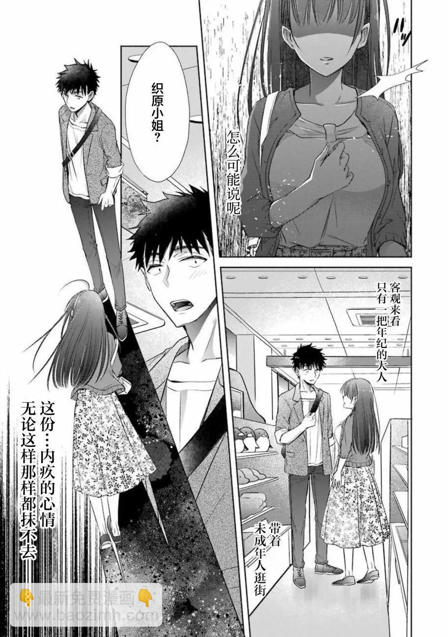 年紀稍微有些大也能當女朋友？ - 第14話 - 5