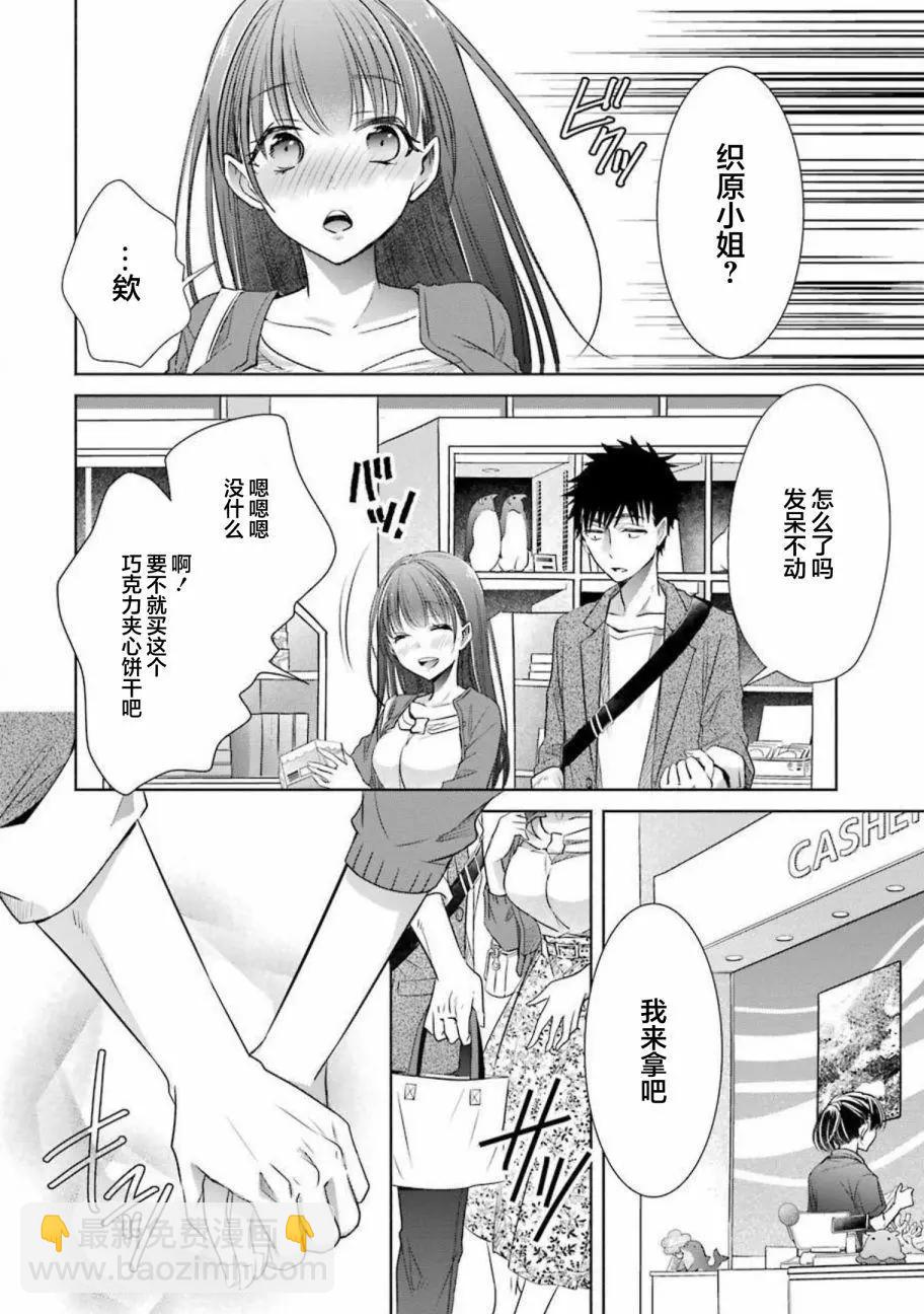 年紀稍微有些大也能當女朋友？ - 第14話 - 6