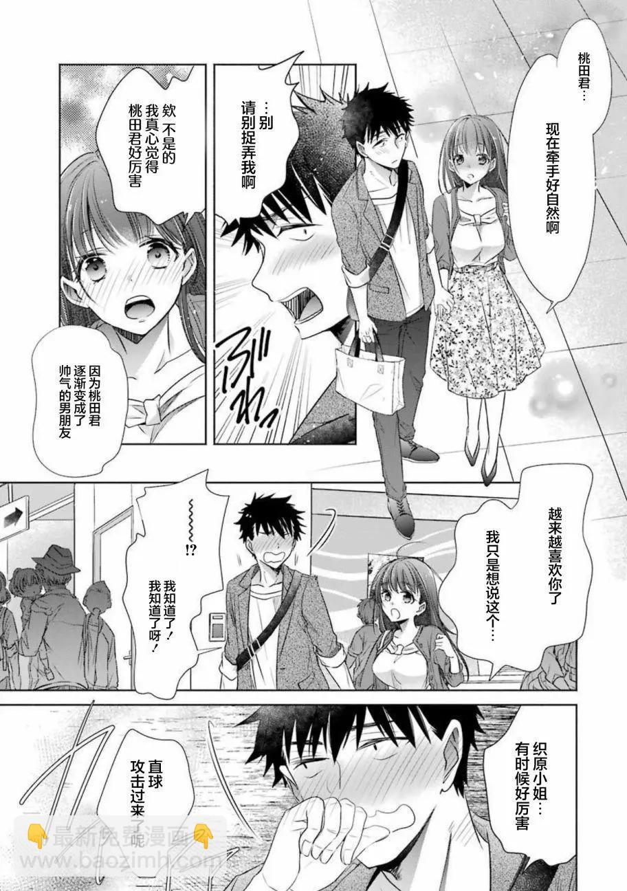 年紀稍微有些大也能當女朋友？ - 第14話 - 1