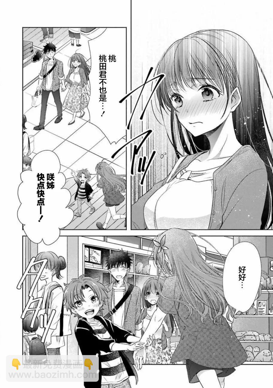 年紀稍微有些大也能當女朋友？ - 第14話 - 2