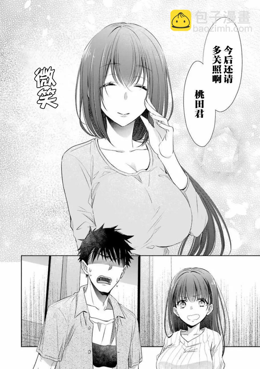 年紀稍微有些大也能當女朋友？ - 第14話 - 6