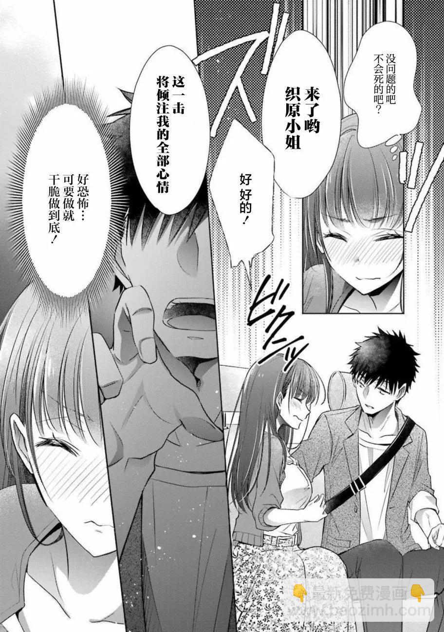 年紀稍微有些大也能當女朋友？ - 第16話 - 6