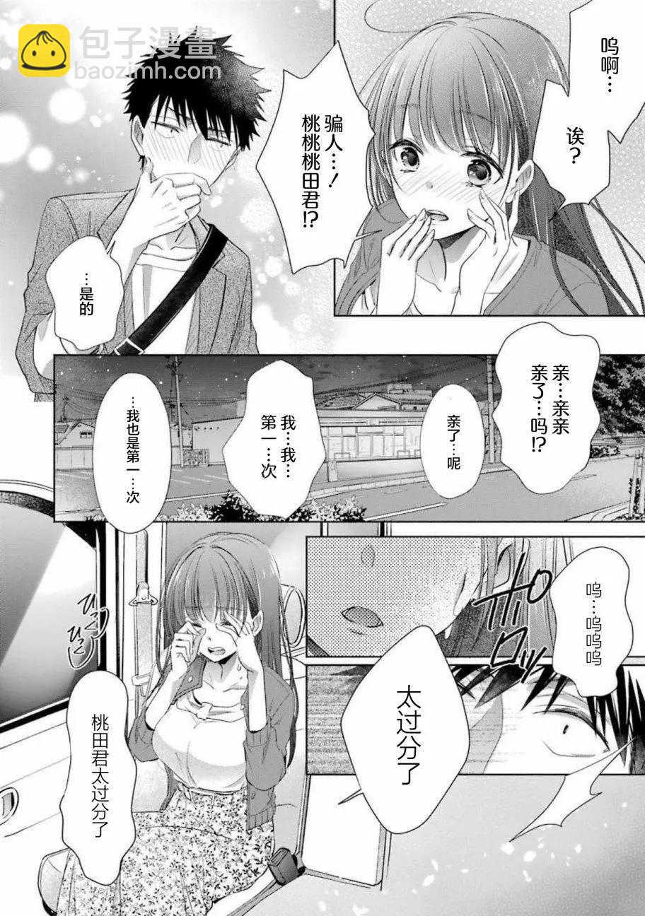 年紀稍微有些大也能當女朋友？ - 第16話 - 2