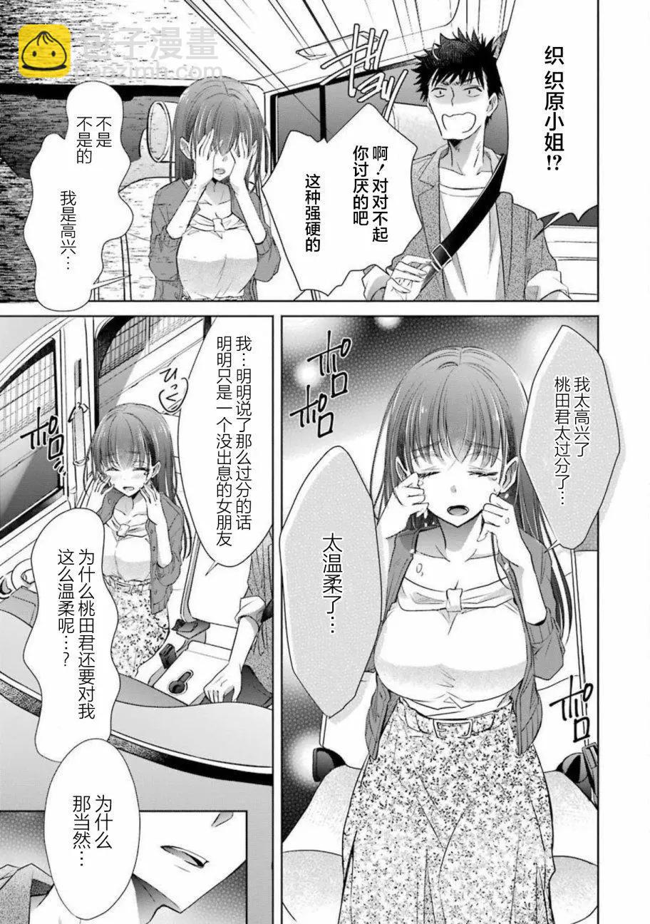 年紀稍微有些大也能當女朋友？ - 第16話 - 3