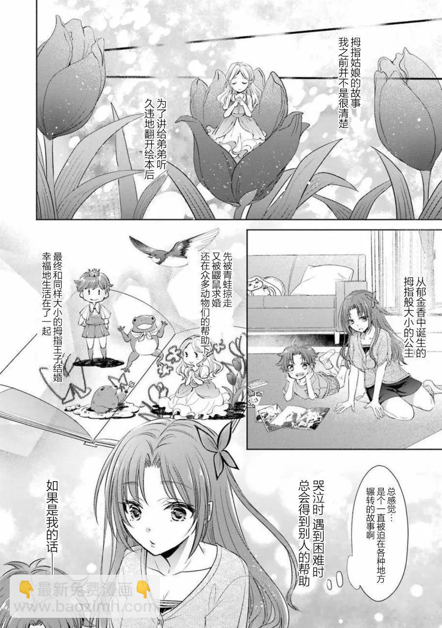 年紀稍微有些大也能當女朋友？ - 第16話 - 7