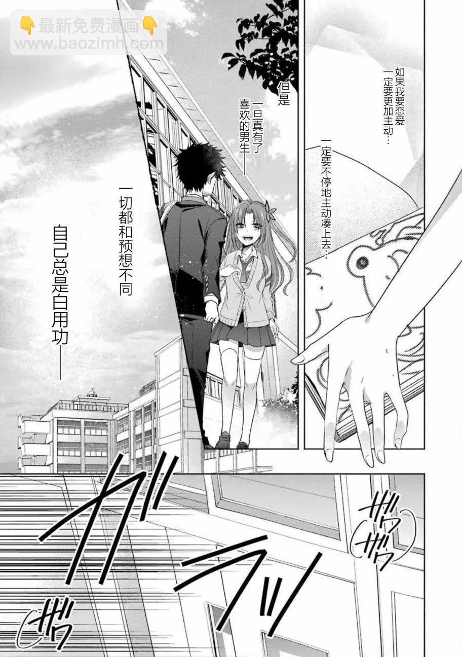 年紀稍微有些大也能當女朋友？ - 第16話 - 1