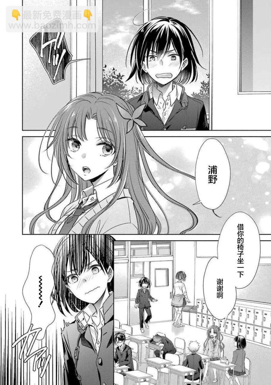 年紀稍微有些大也能當女朋友？ - 第16話 - 2