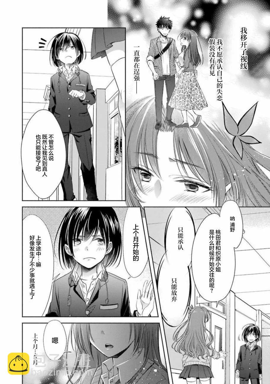 年紀稍微有些大也能當女朋友？ - 第16話 - 1