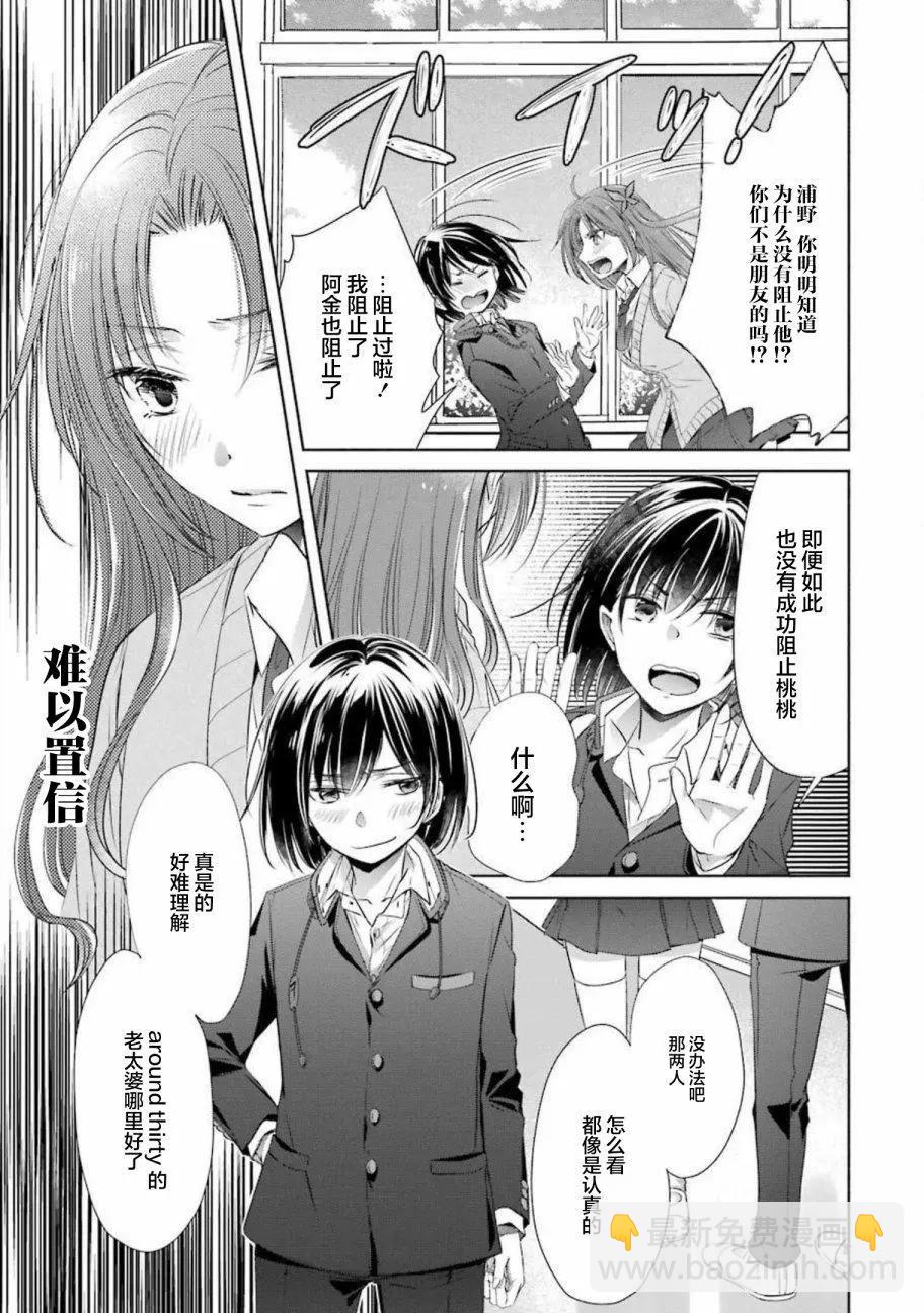 年紀稍微有些大也能當女朋友？ - 第16話 - 4