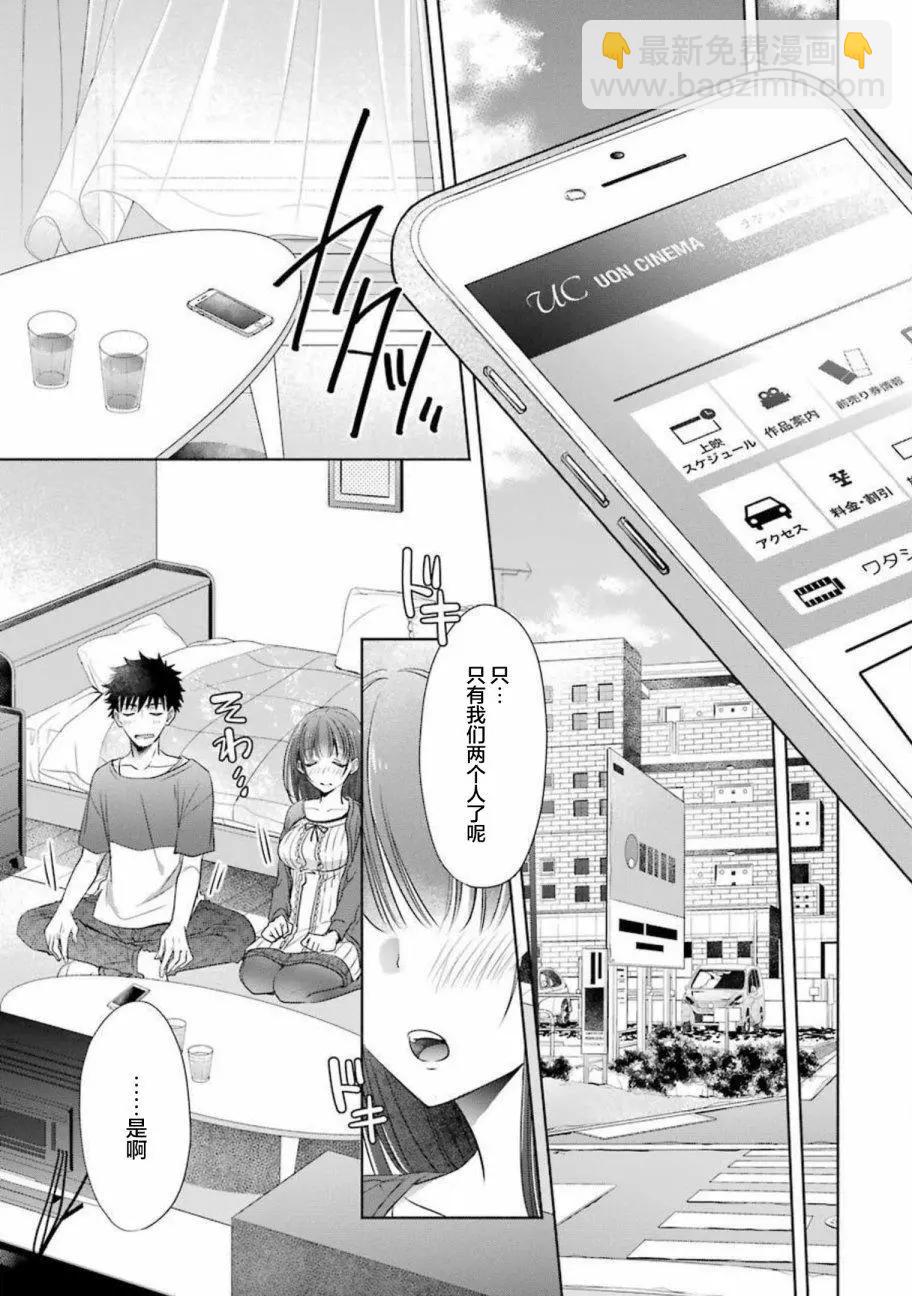 年紀稍微有些大也能當女朋友？ - 第16話 - 6