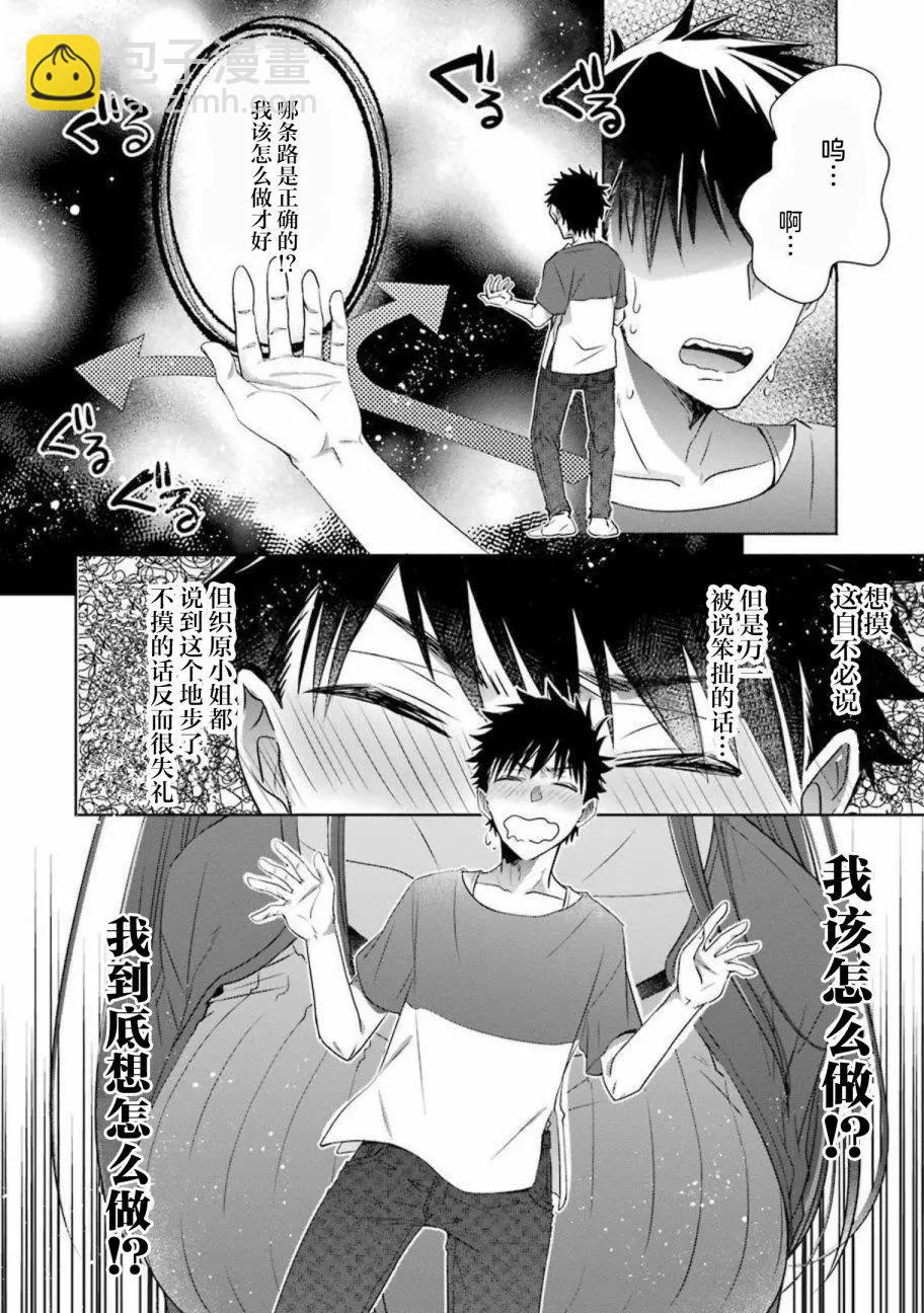 年紀稍微有些大也能當女朋友？ - 第16話 - 6