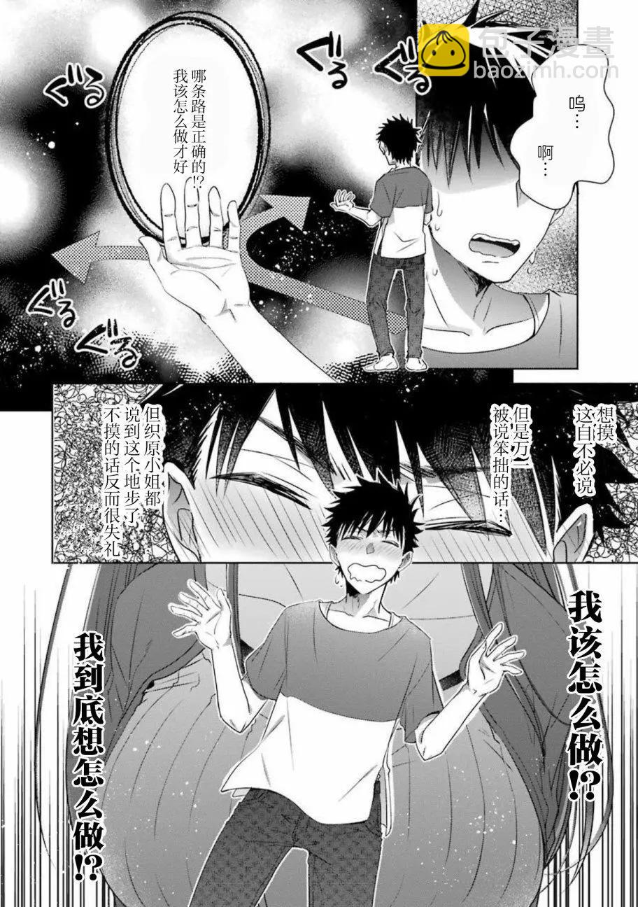 年紀稍微有些大也能當女朋友？ - 第16話 - 1