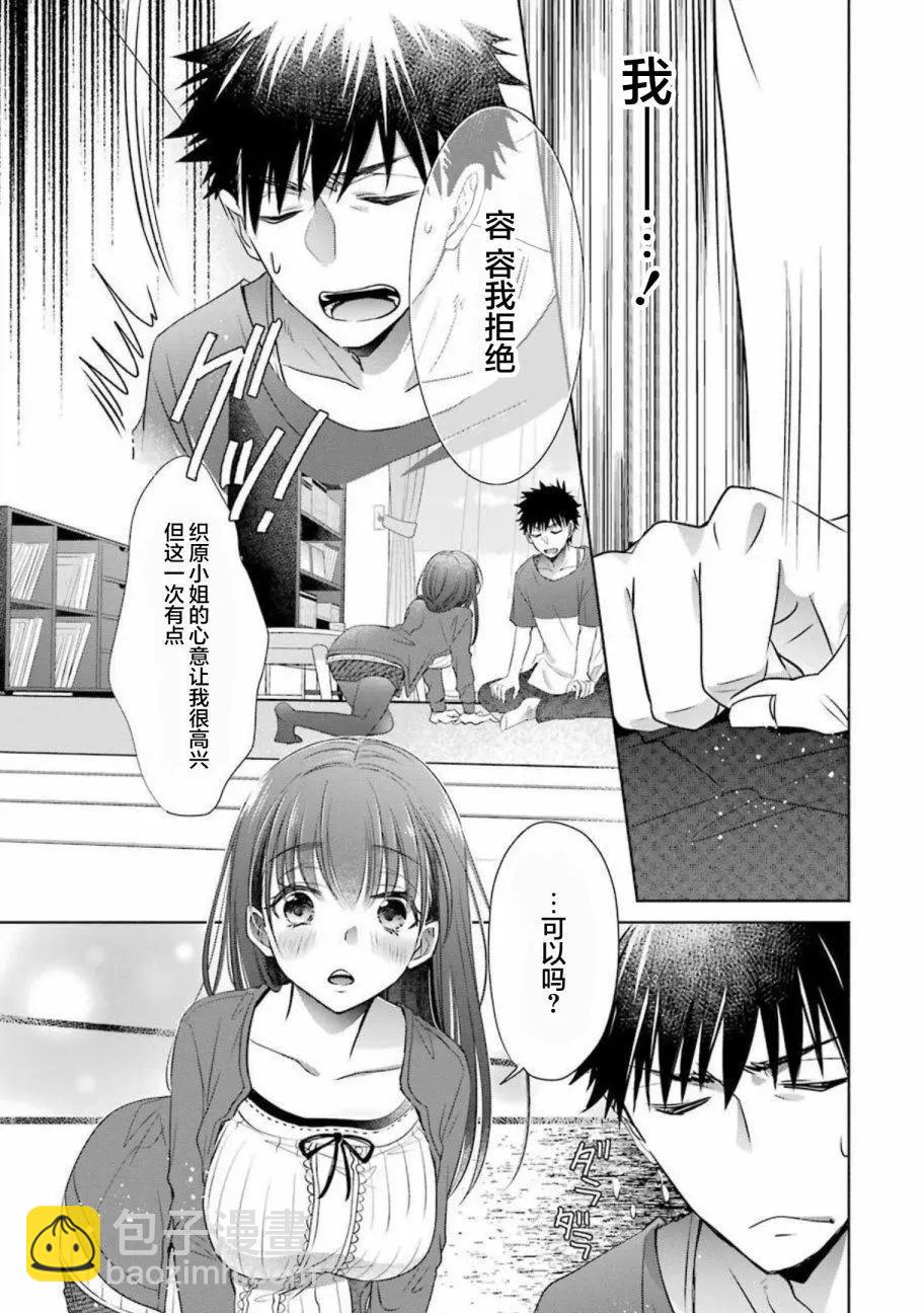 年紀稍微有些大也能當女朋友？ - 第16話 - 2