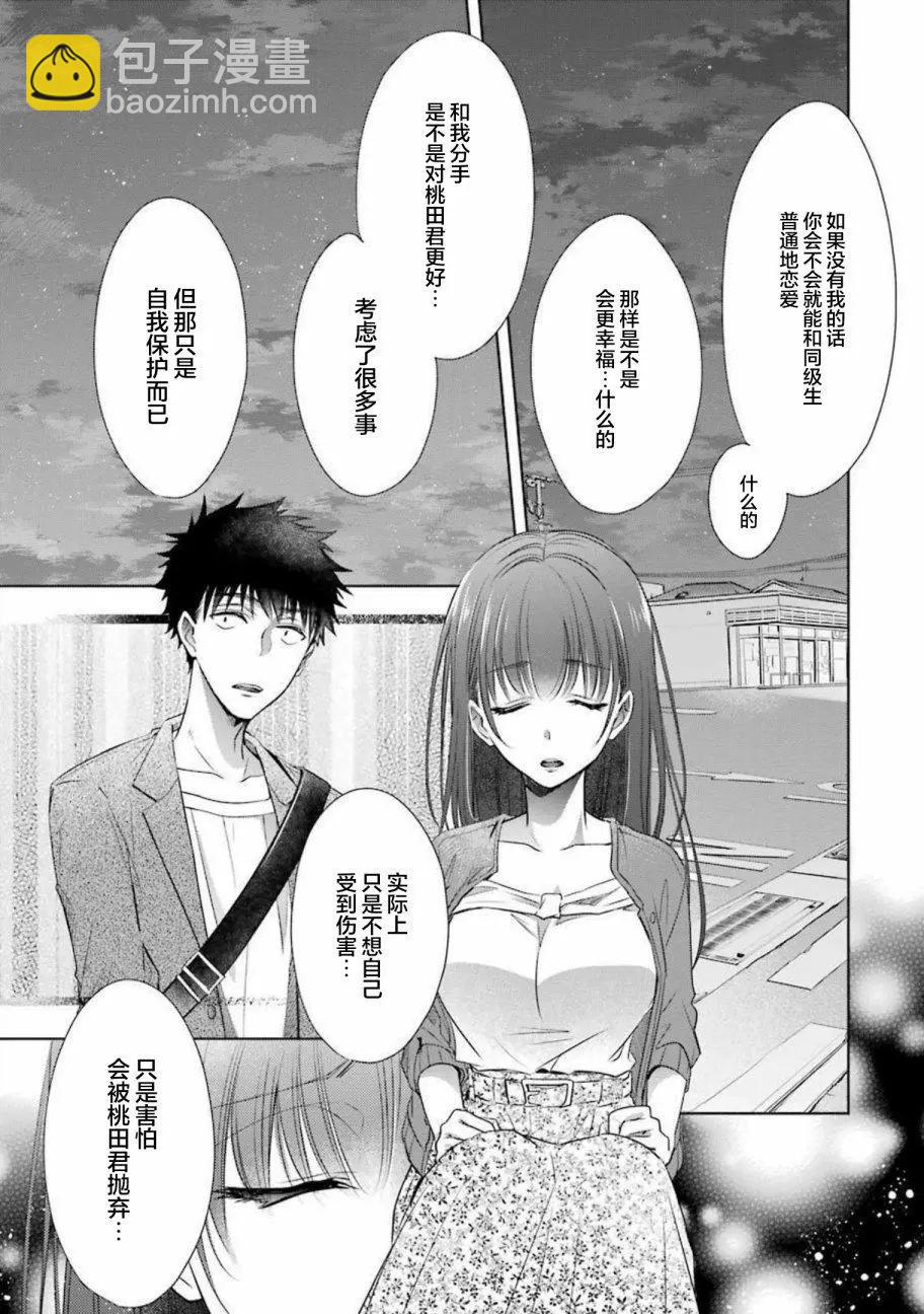 年紀稍微有些大也能當女朋友？ - 第16話 - 5