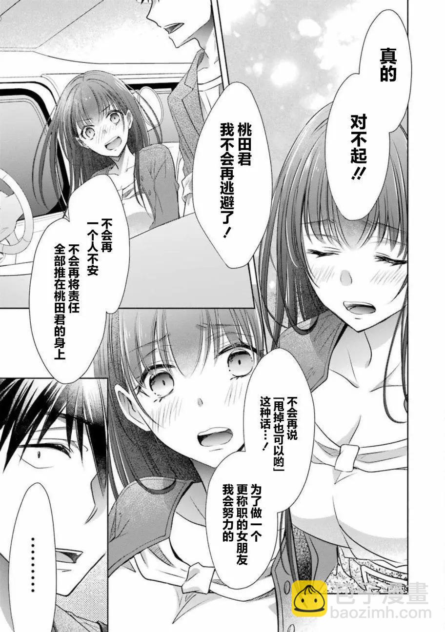 年紀稍微有些大也能當女朋友？ - 第16話 - 7