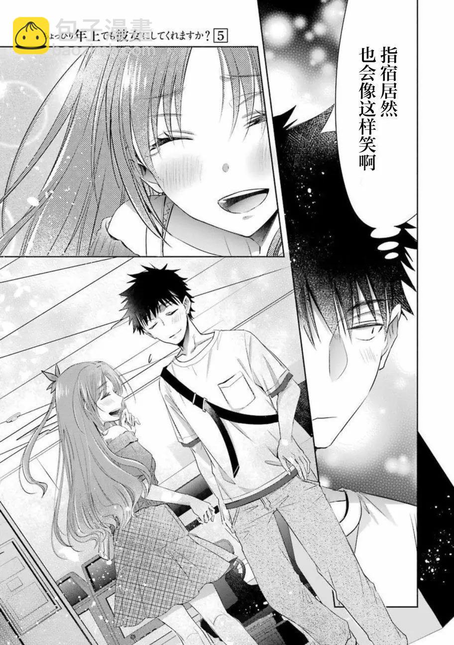 年紀稍微有些大也能當女朋友？ - 第19話 - 4