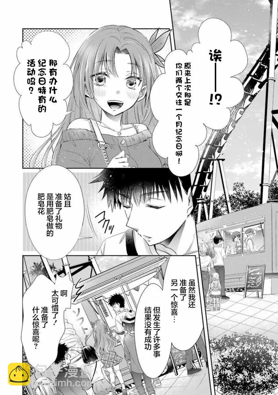 年紀稍微有些大也能當女朋友？ - 第19話 - 5