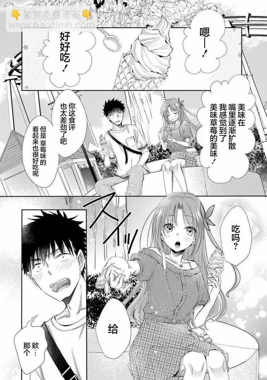 年紀稍微有些大也能當女朋友？ - 第19話 - 7