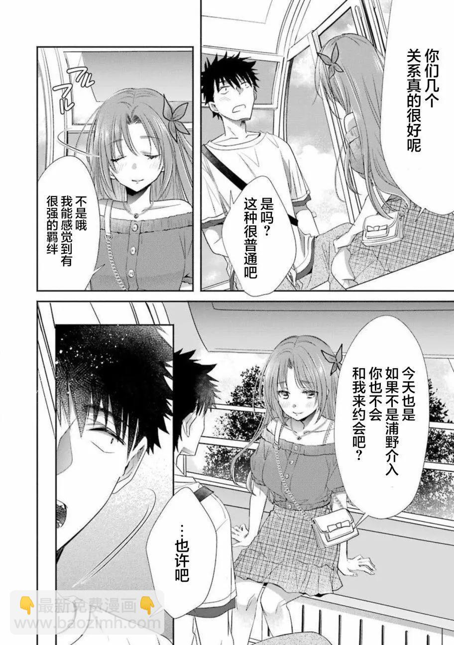 年紀稍微有些大也能當女朋友？ - 第19話 - 3